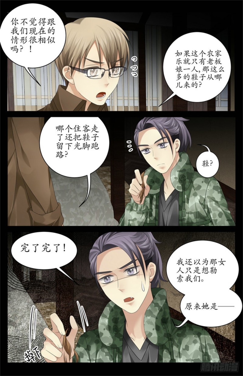 她的目的&hellip;&hellip;-第18话