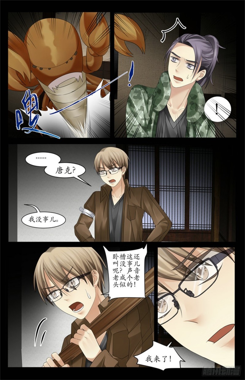 杀人偿命！-第20话