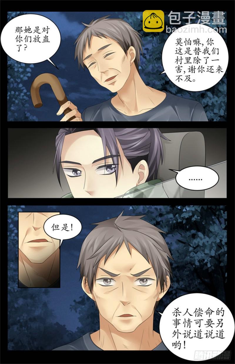 杀人偿命！-第20话