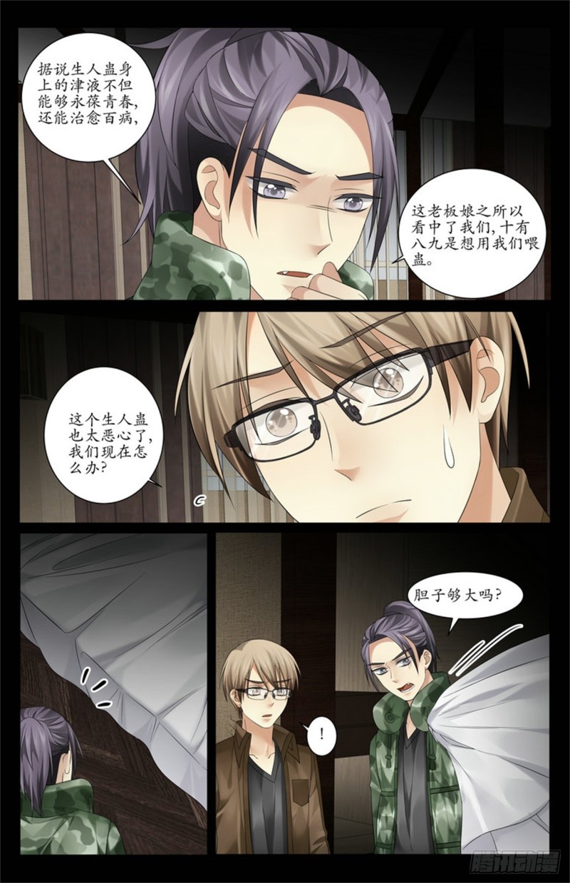 杀人偿命！-第20话