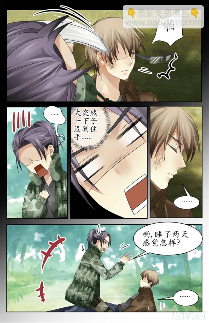 信了你的邪！-第22话