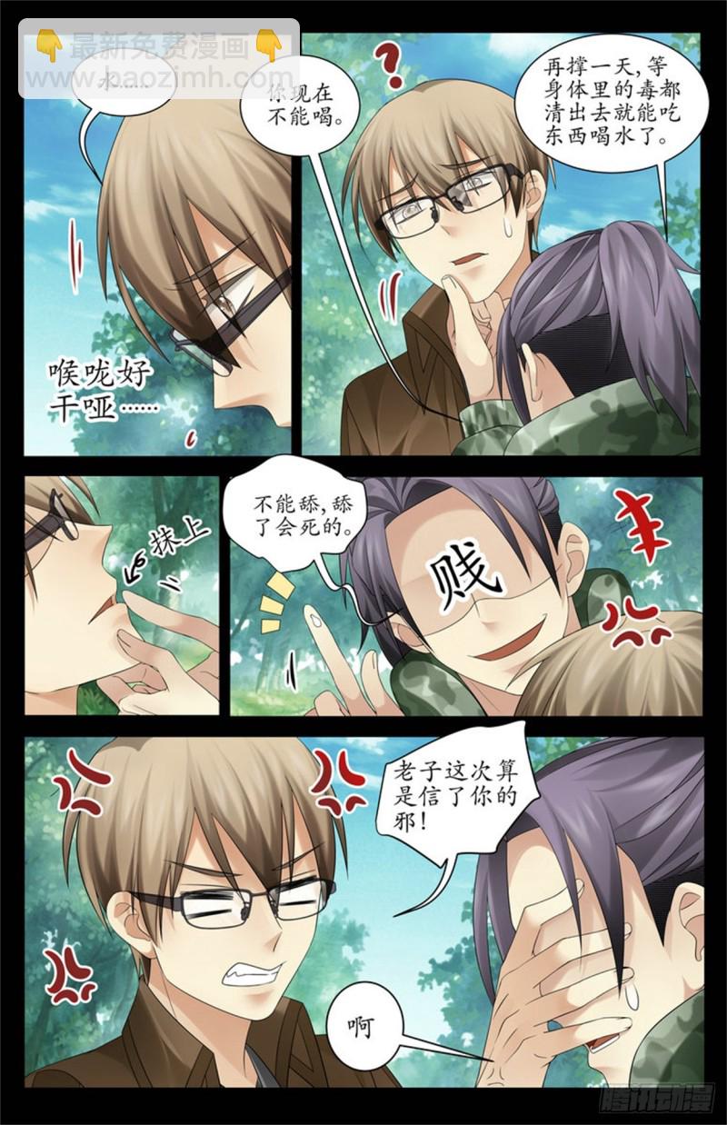 信了你的邪！-第22话