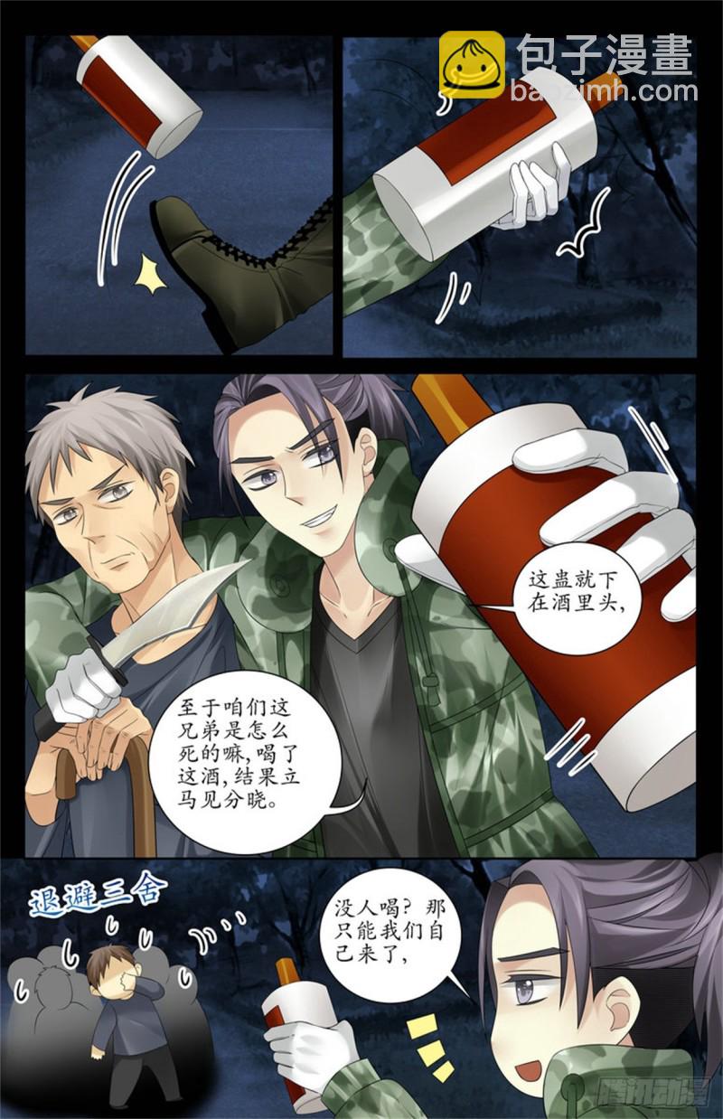 信了你的邪！-第22话