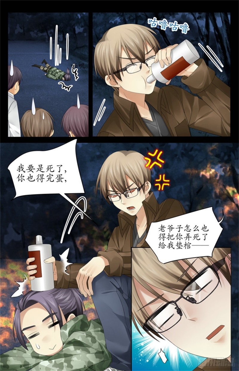 信了你的邪！-第22话