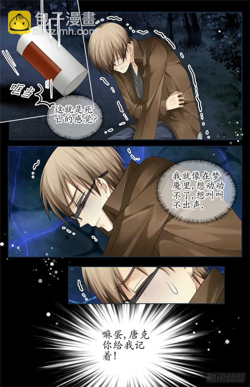 信了你的邪！-第22话