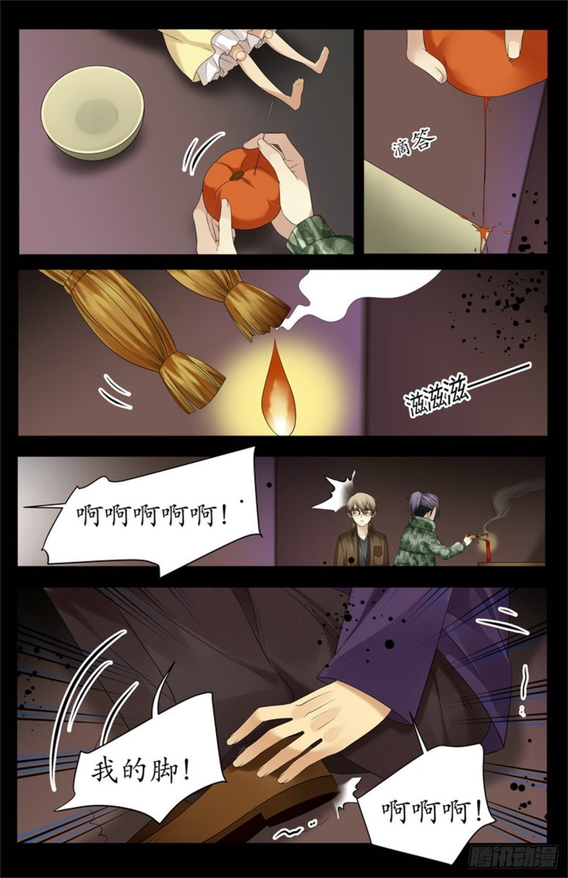 糊弄鬼呢-第26话