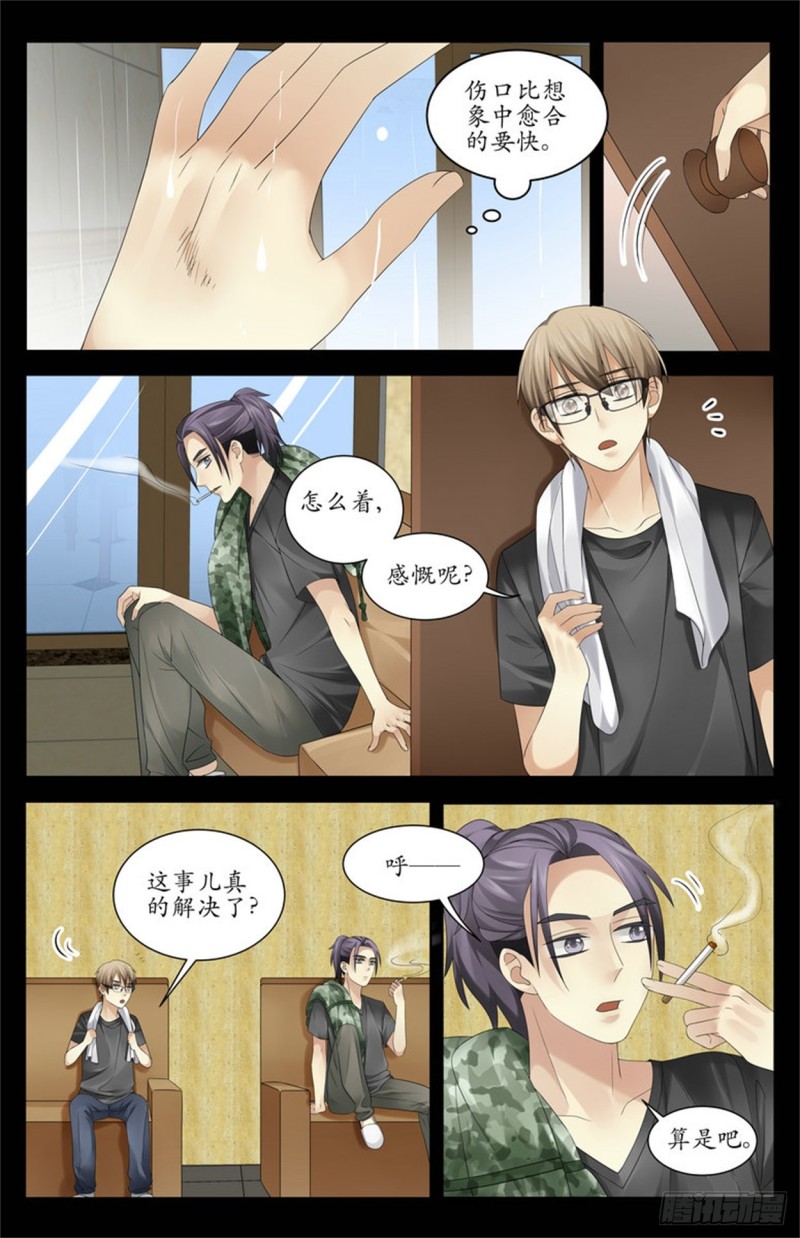 糊弄鬼呢-第26话