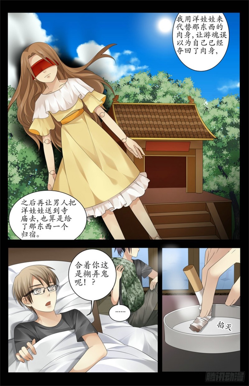 糊弄鬼呢-第26话