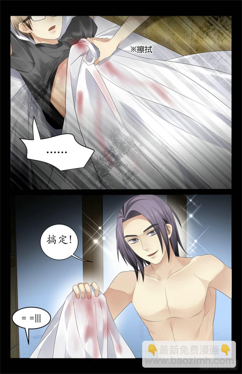 搞定他！-第28话