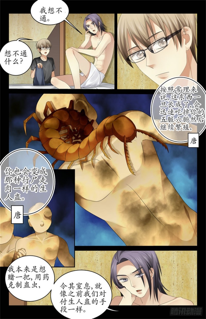 搞定他！-第28话