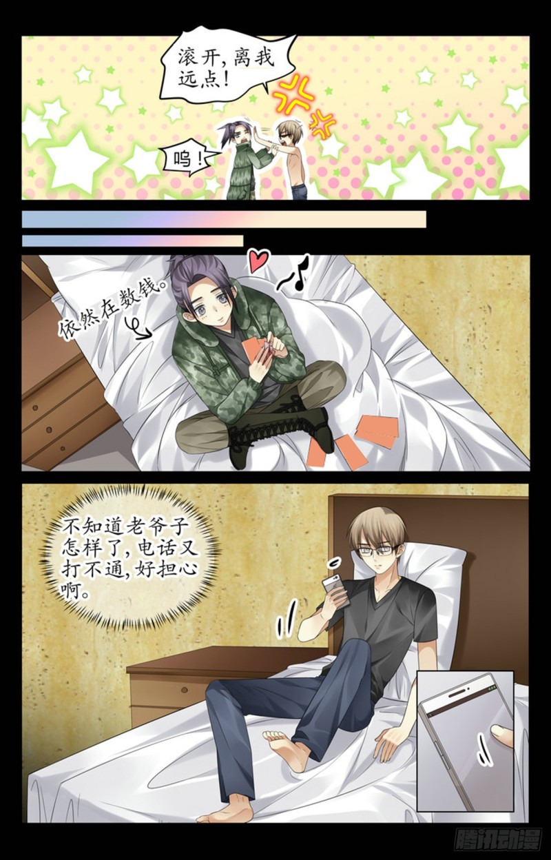 毛爷爷是命根子！-第30话