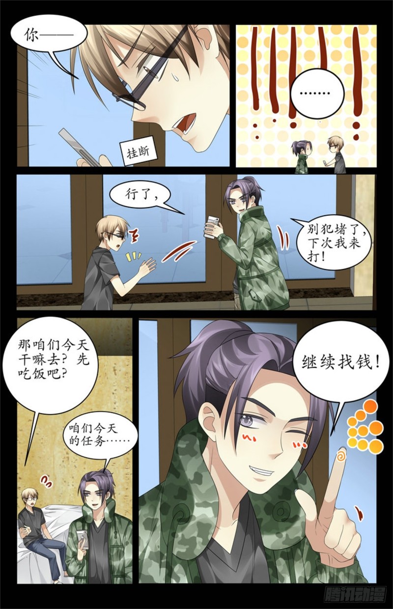 毛爷爷是命根子！-第30话