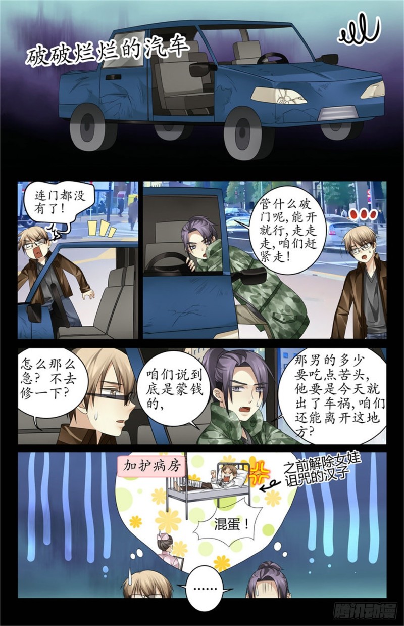 毛爷爷是命根子！-第30话