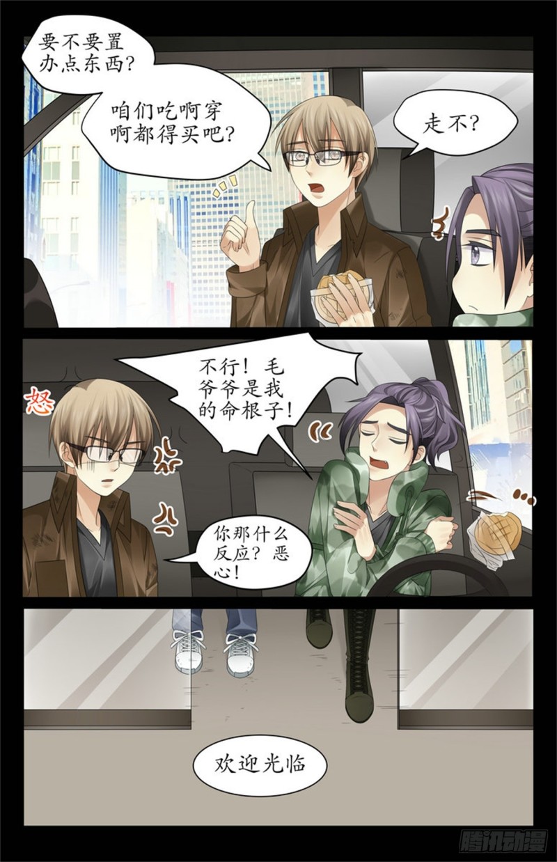 毛爷爷是命根子！-第30话