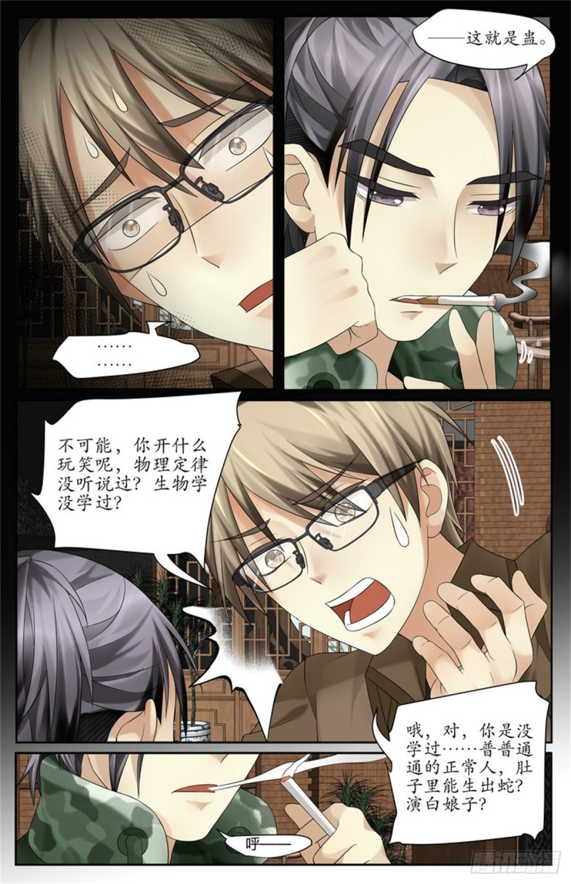 又出事了？！-第4话