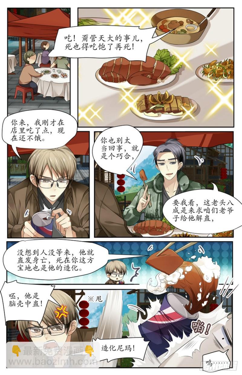 又出事了？！-第4话