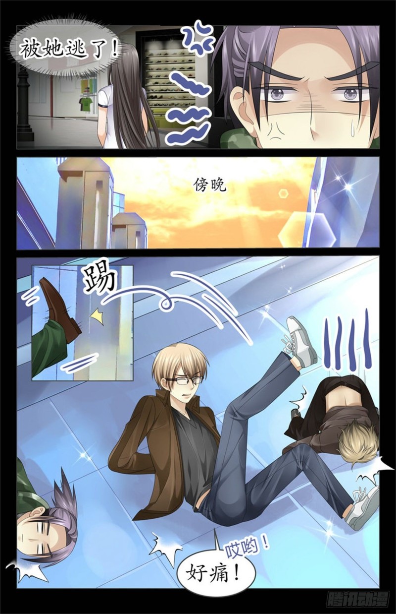 你被人盯上了-第32话