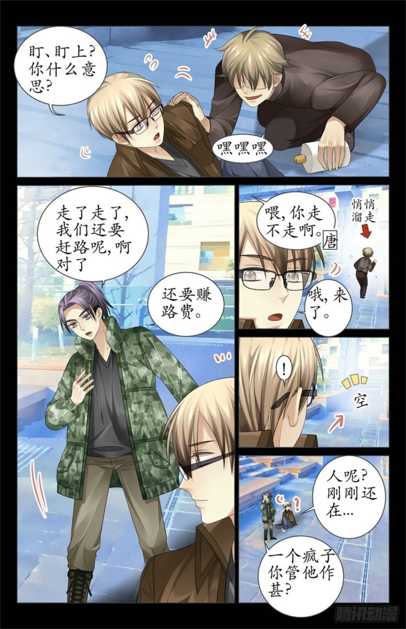 你被人盯上了-第32话