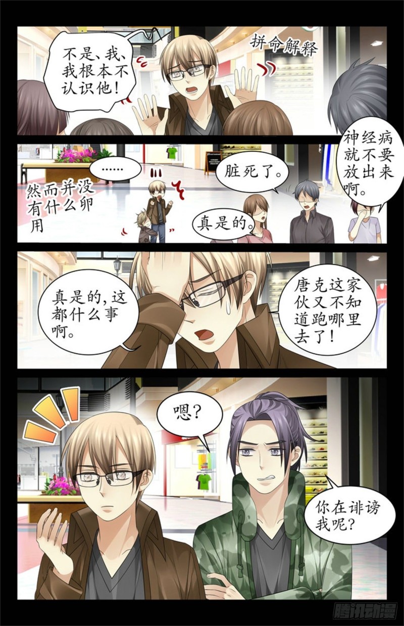 你被人盯上了-第32话