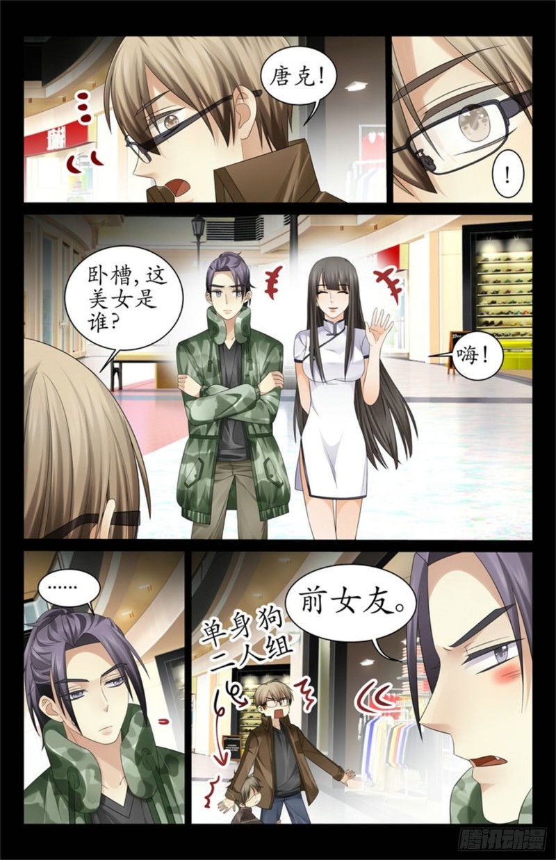 你被人盯上了-第32话