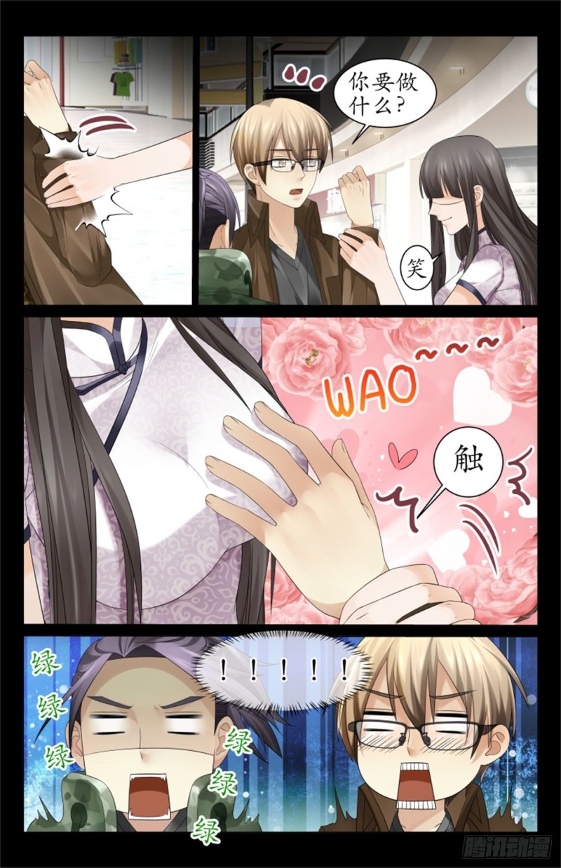 你被人盯上了-第32话