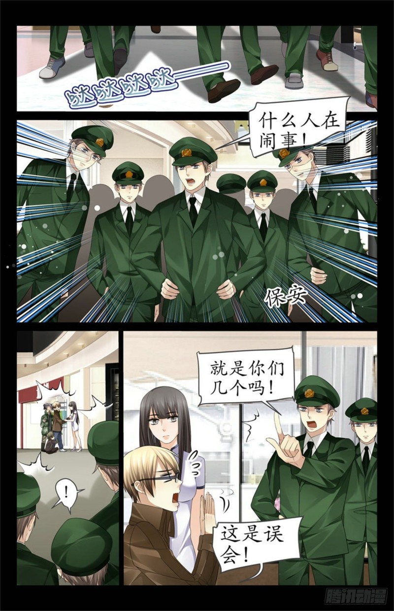 你被人盯上了-第32话