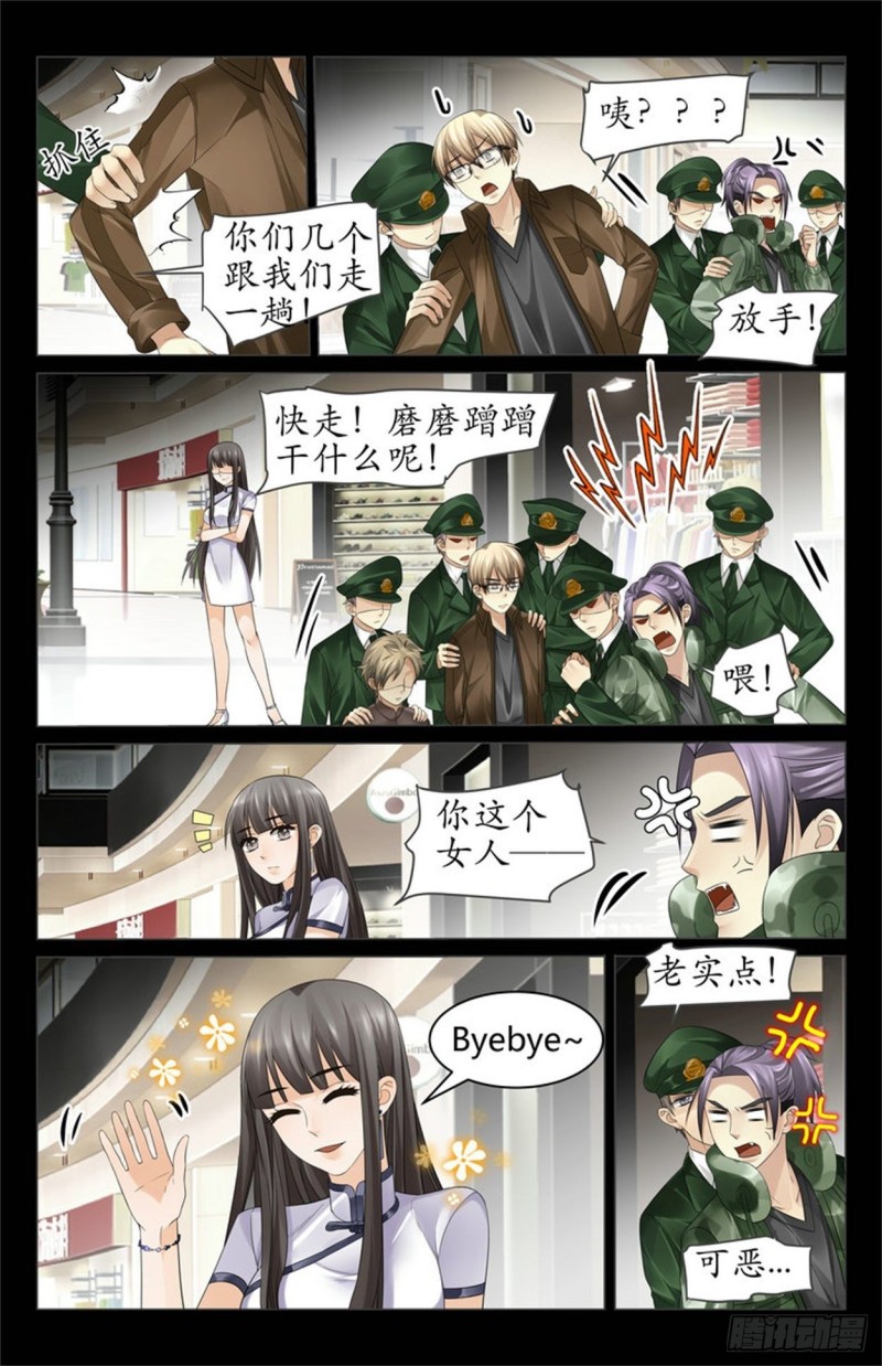 你被人盯上了-第32话