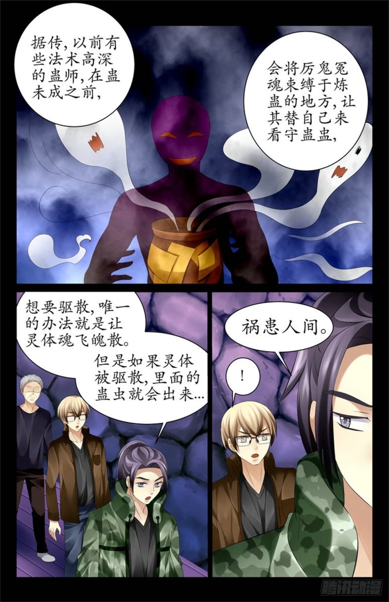 诡异的寺庙-第40话