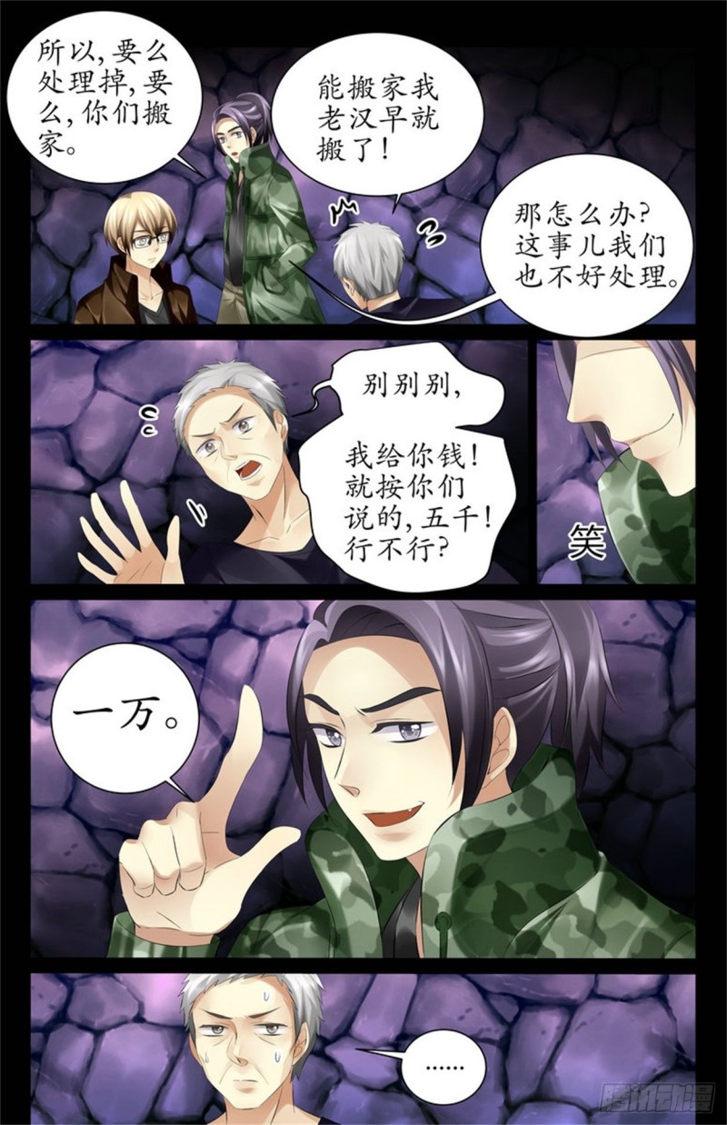 诡异的寺庙-第40话