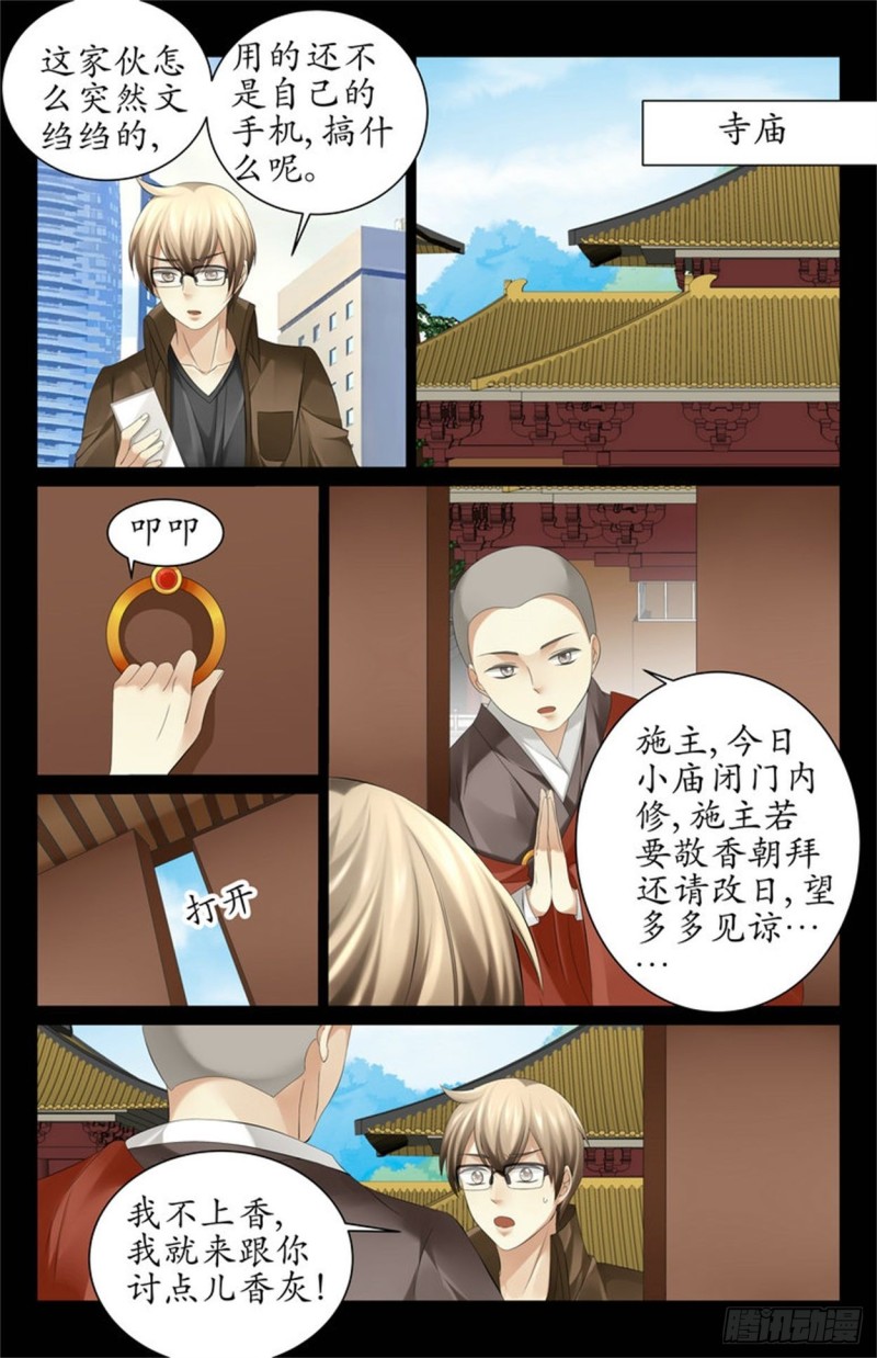 诡异的寺庙-第40话