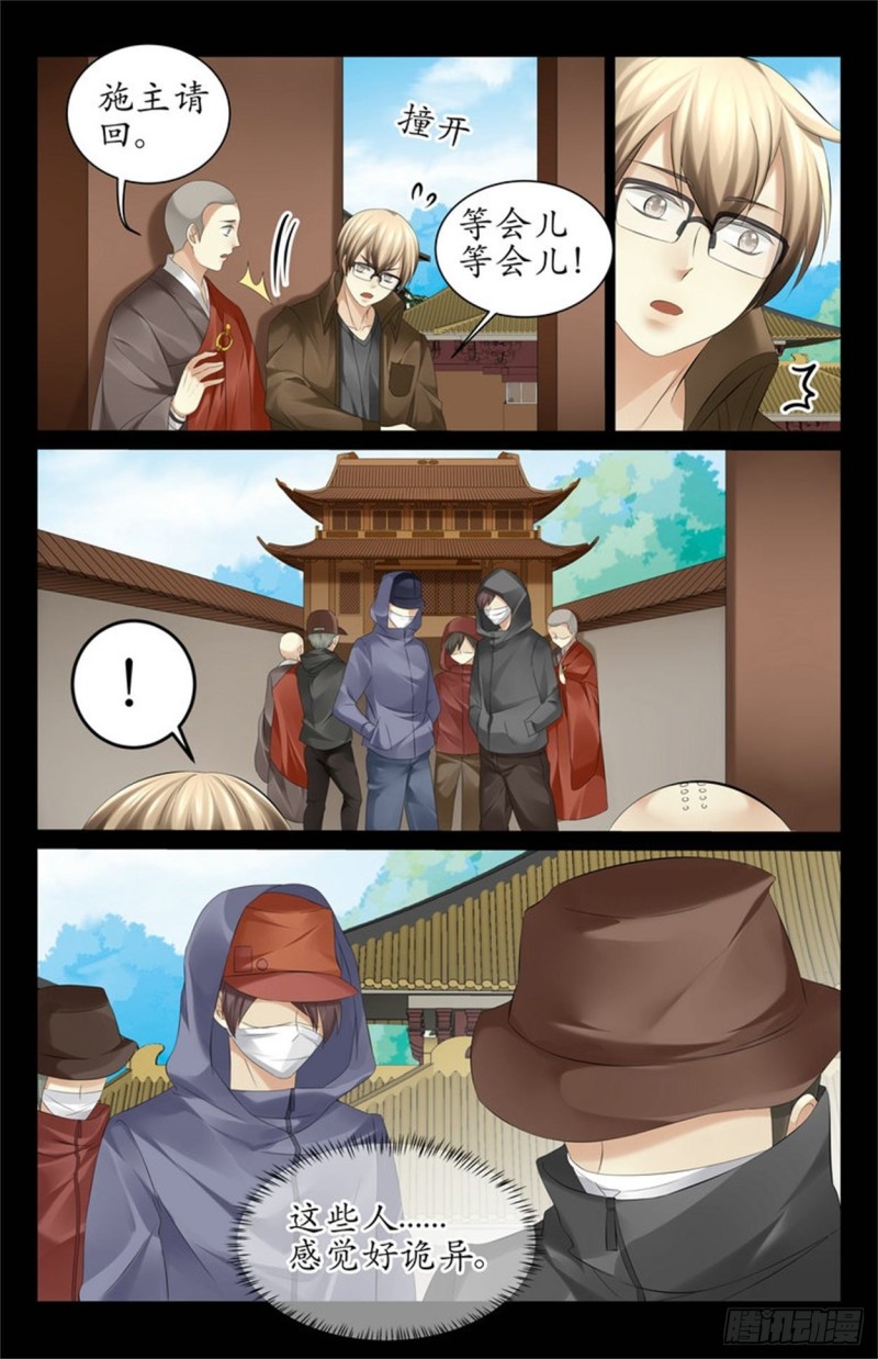 诡异的寺庙-第40话