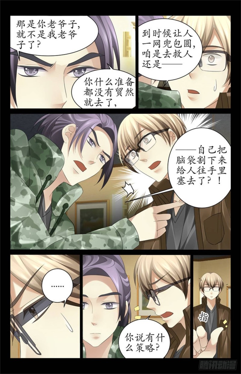 这就是蛊虫！-第42话