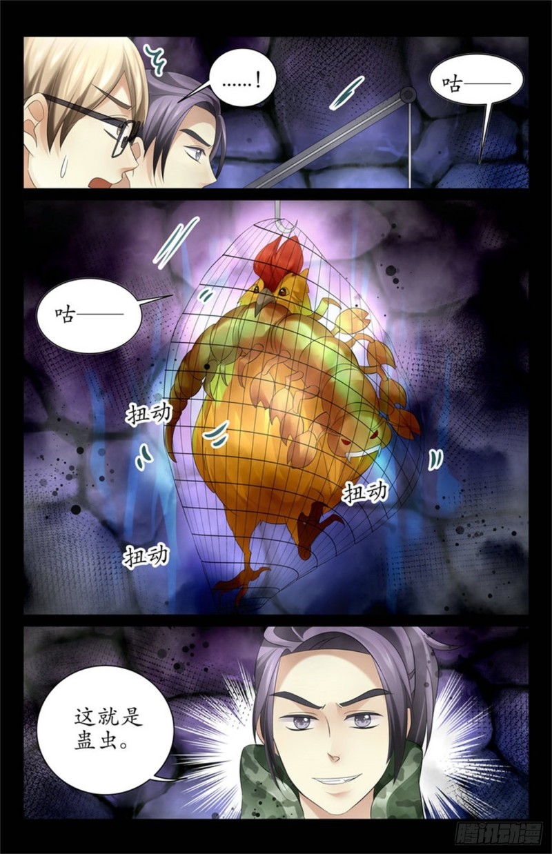 这就是蛊虫！-第42话