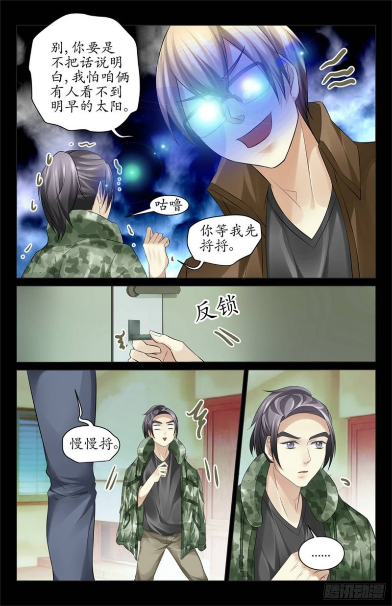 见不到明天的太阳-第48话