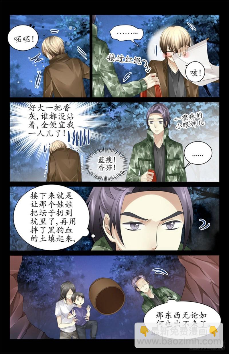 见不到明天的太阳-第48话