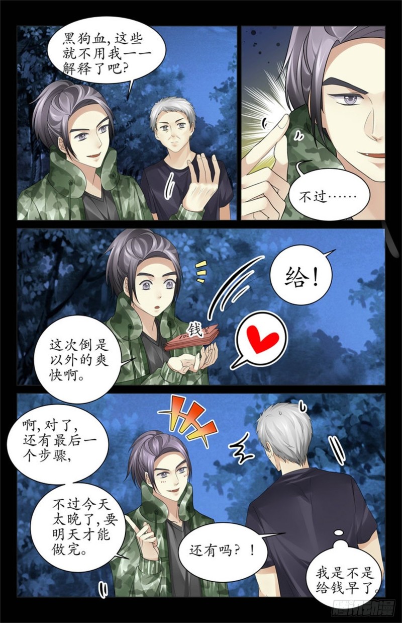 见不到明天的太阳-第48话