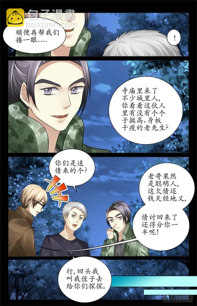 见不到明天的太阳-第48话