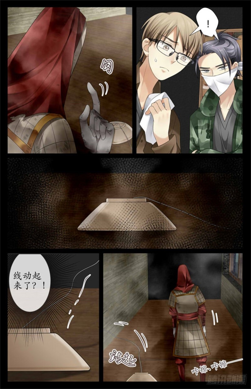 被下套了-第6话