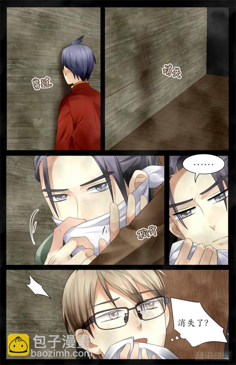 被下套了-第6话