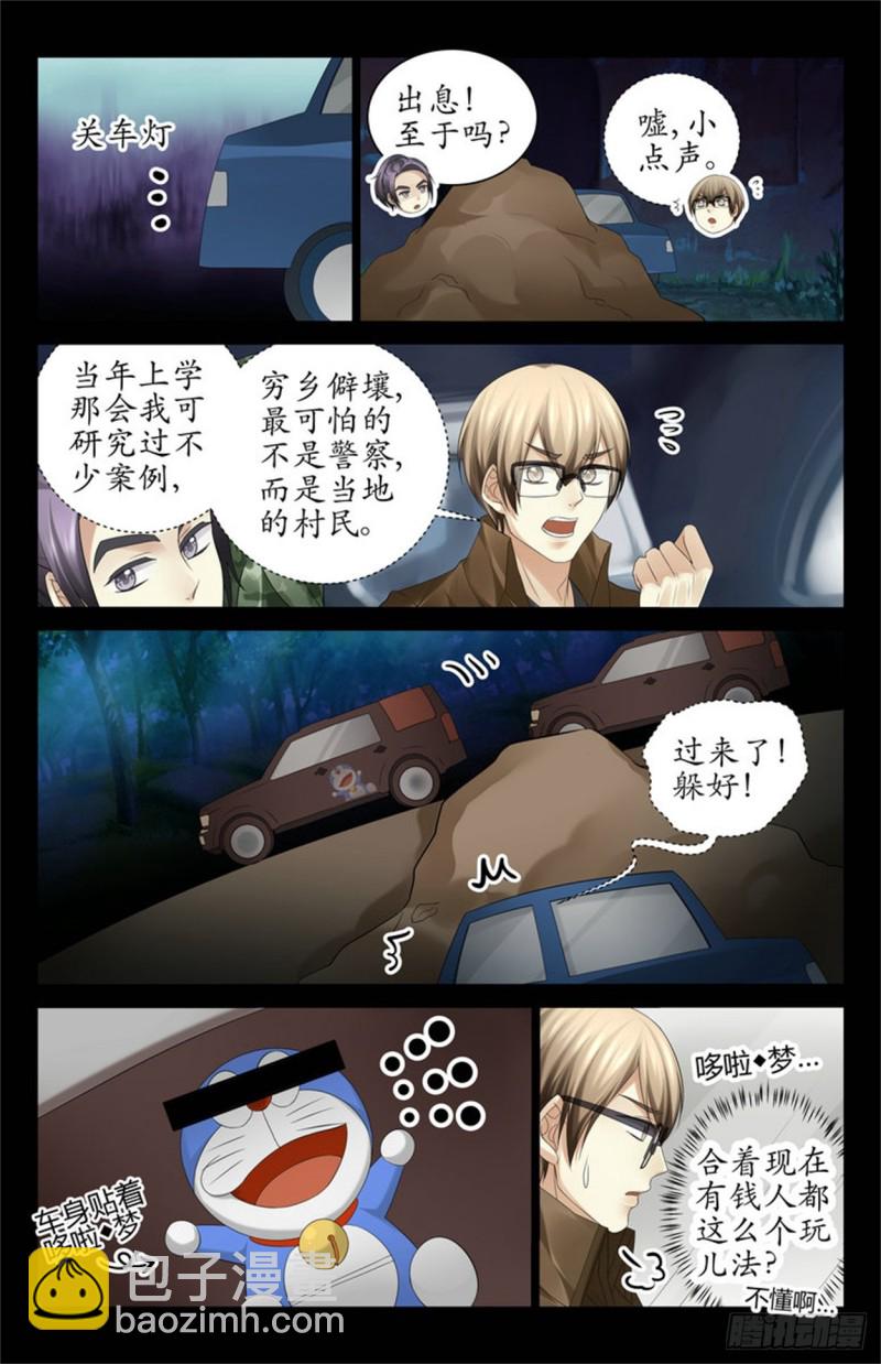 见鬼了？！-第52话