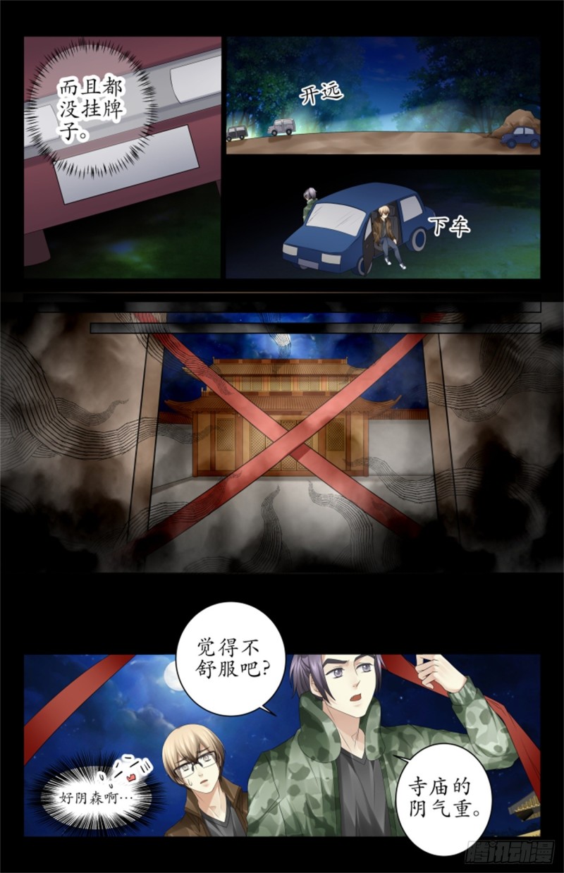 见鬼了？！-第52话