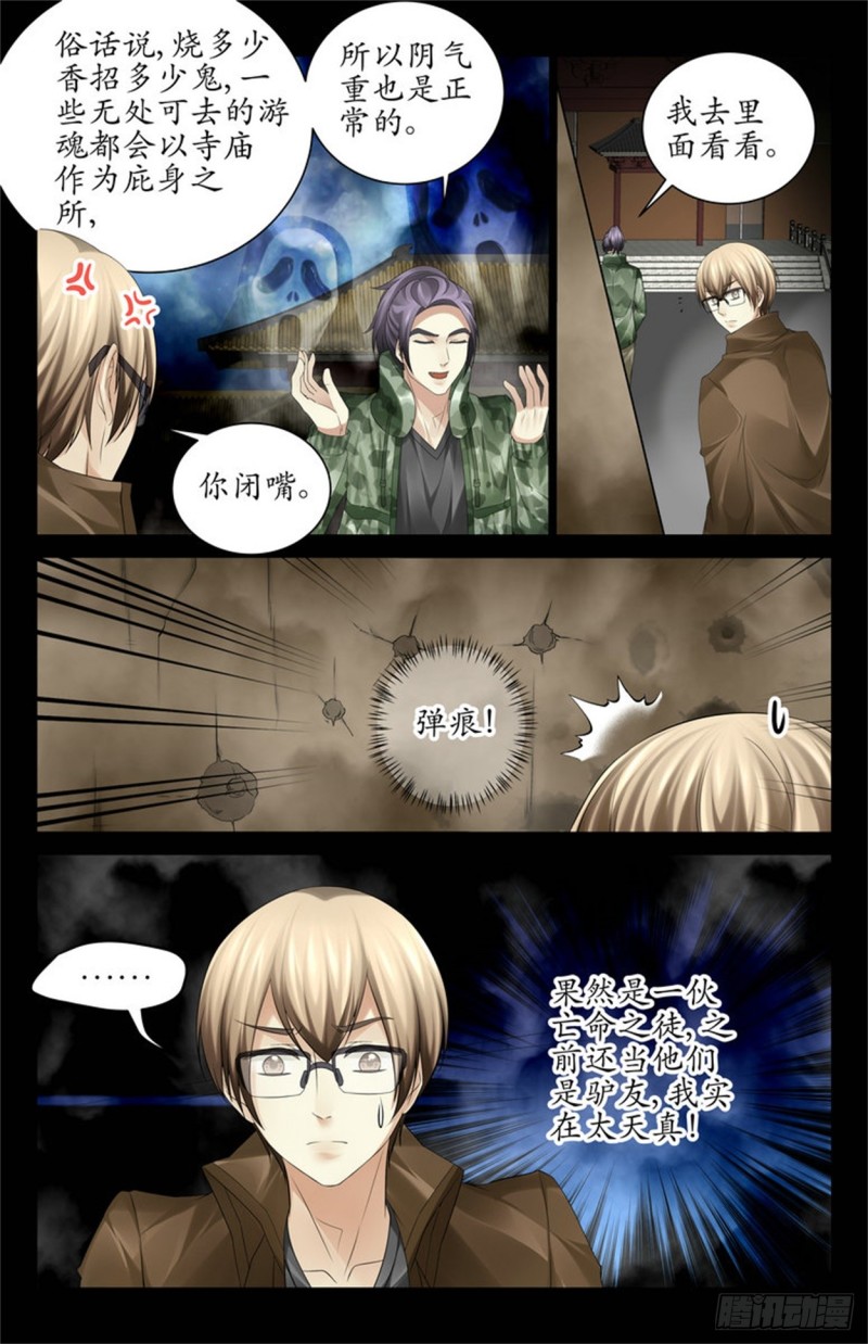 见鬼了？！-第52话