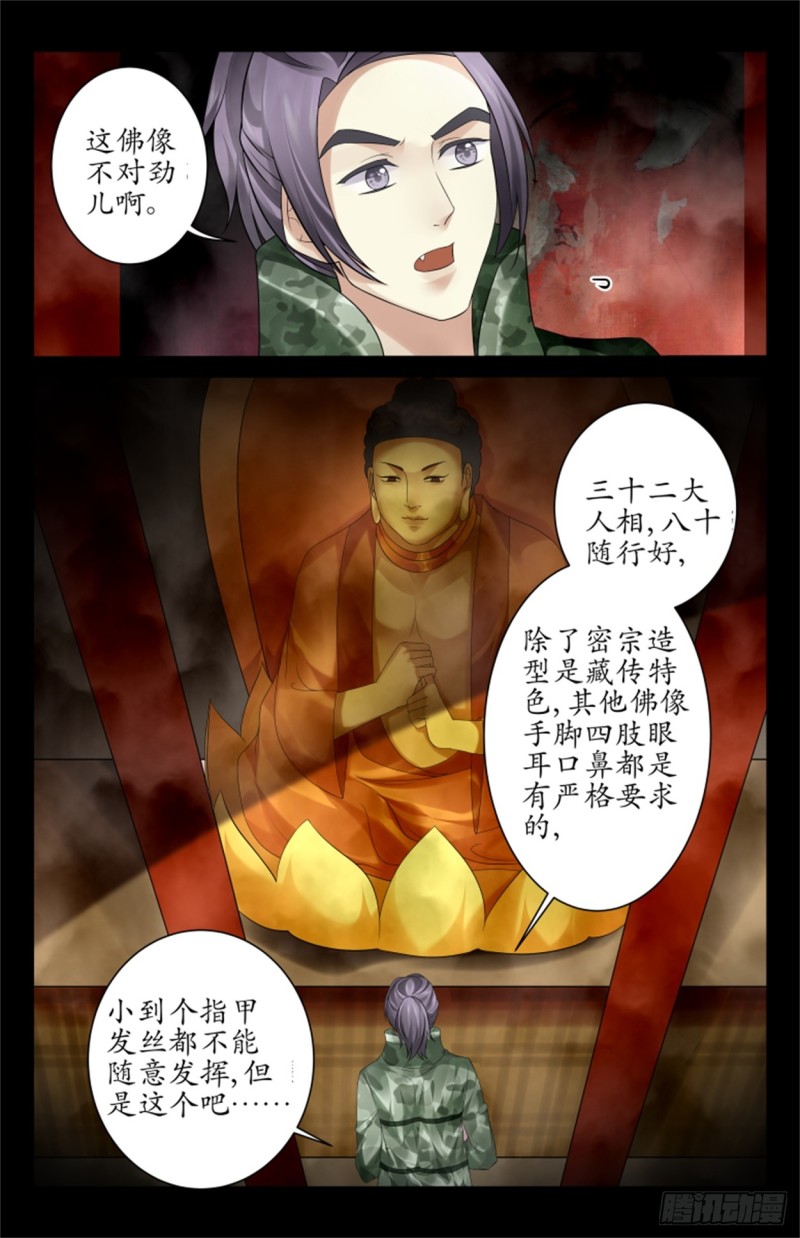 见鬼了？！-第52话