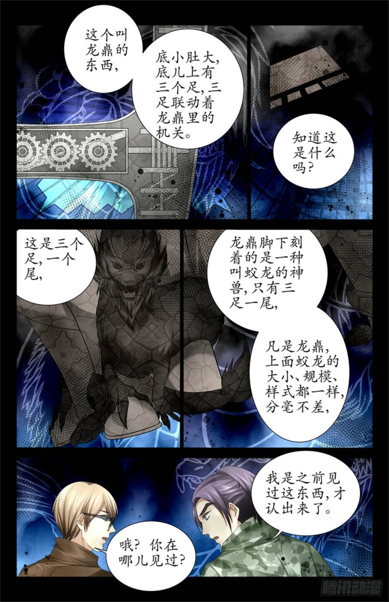 就是人头！-第54话