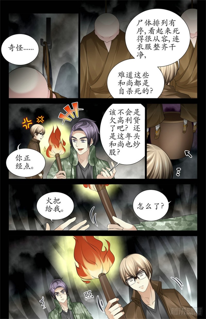 就是人头！-第54话