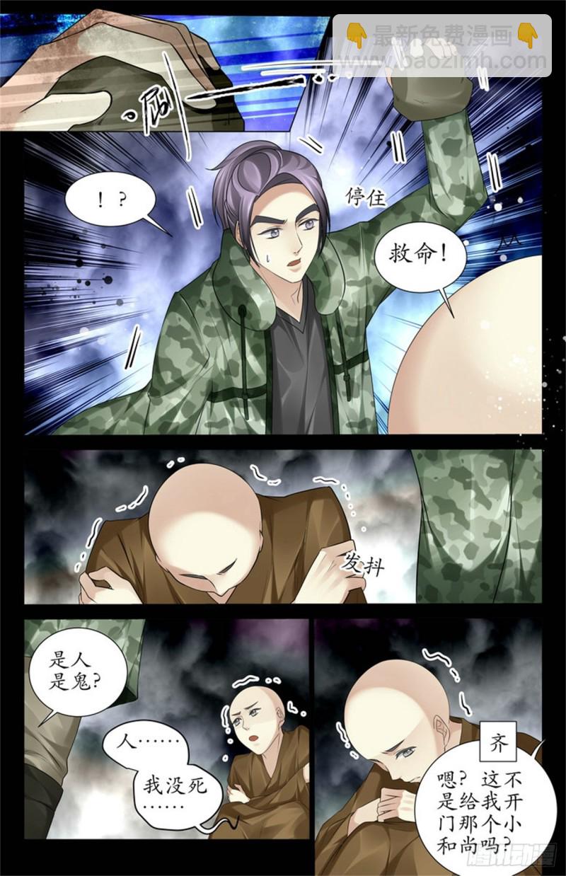 就是人头！-第54话