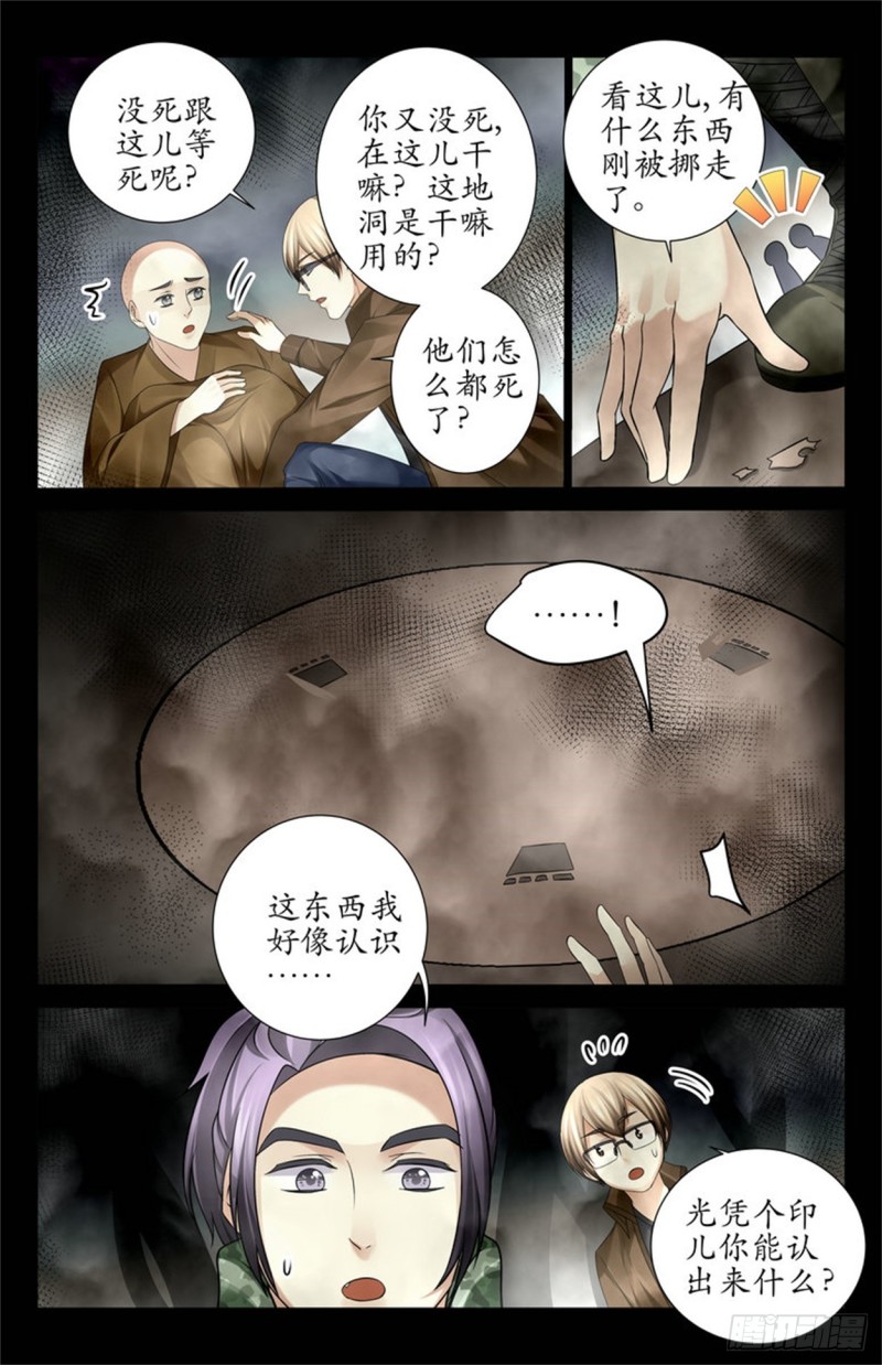 就是人头！-第54话
