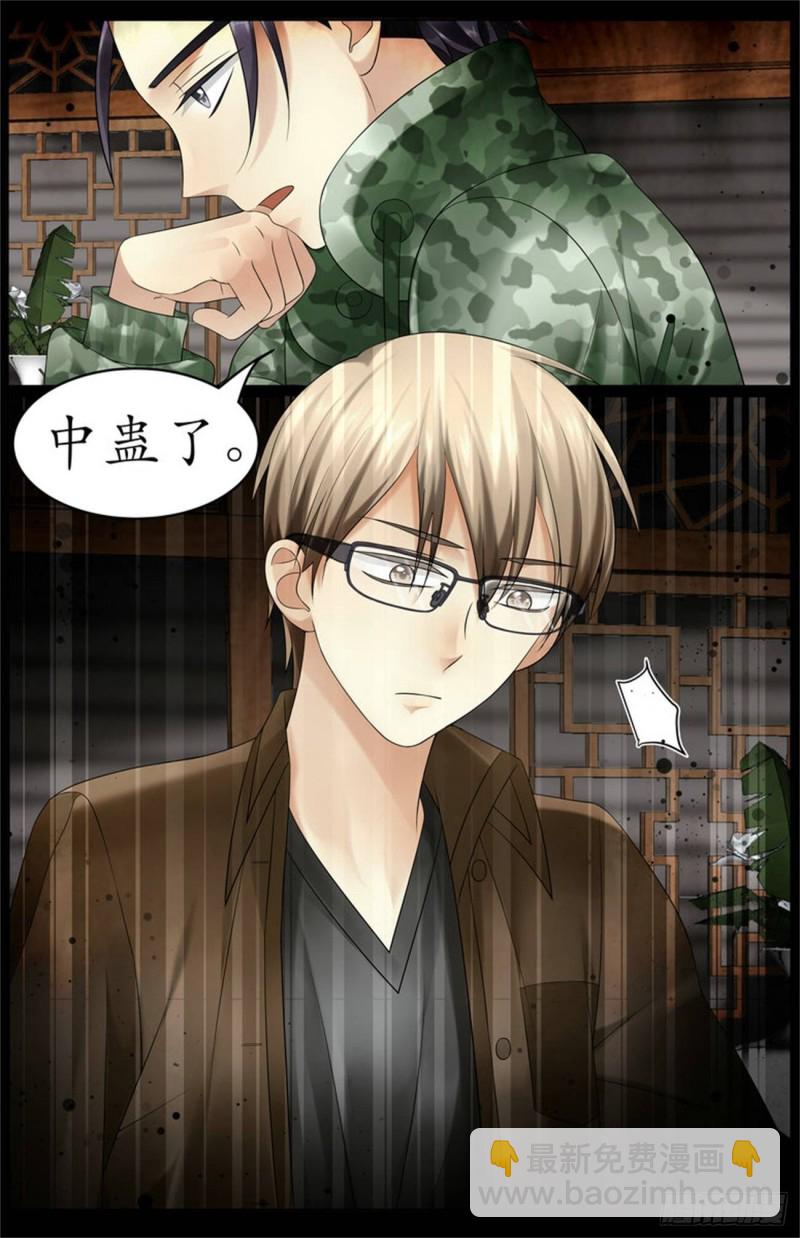 中蛊了！-第8话
