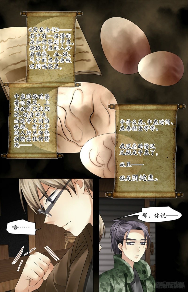 中蛊了！-第8话