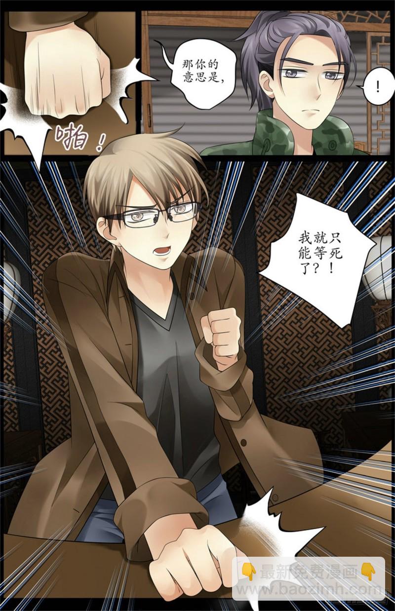 中蛊了！-第8话